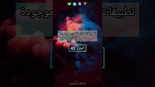 تطبيقات لازم تكون موجودة في هاتفك (الجزء 42)  #shorts #androidapp screenshot 5