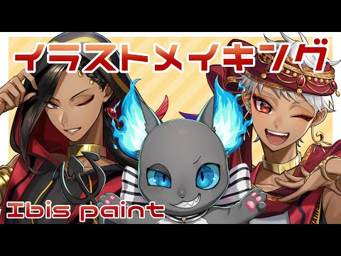 【イラストメイキング】立ち絵スカラビアとグリム【ツイステ】