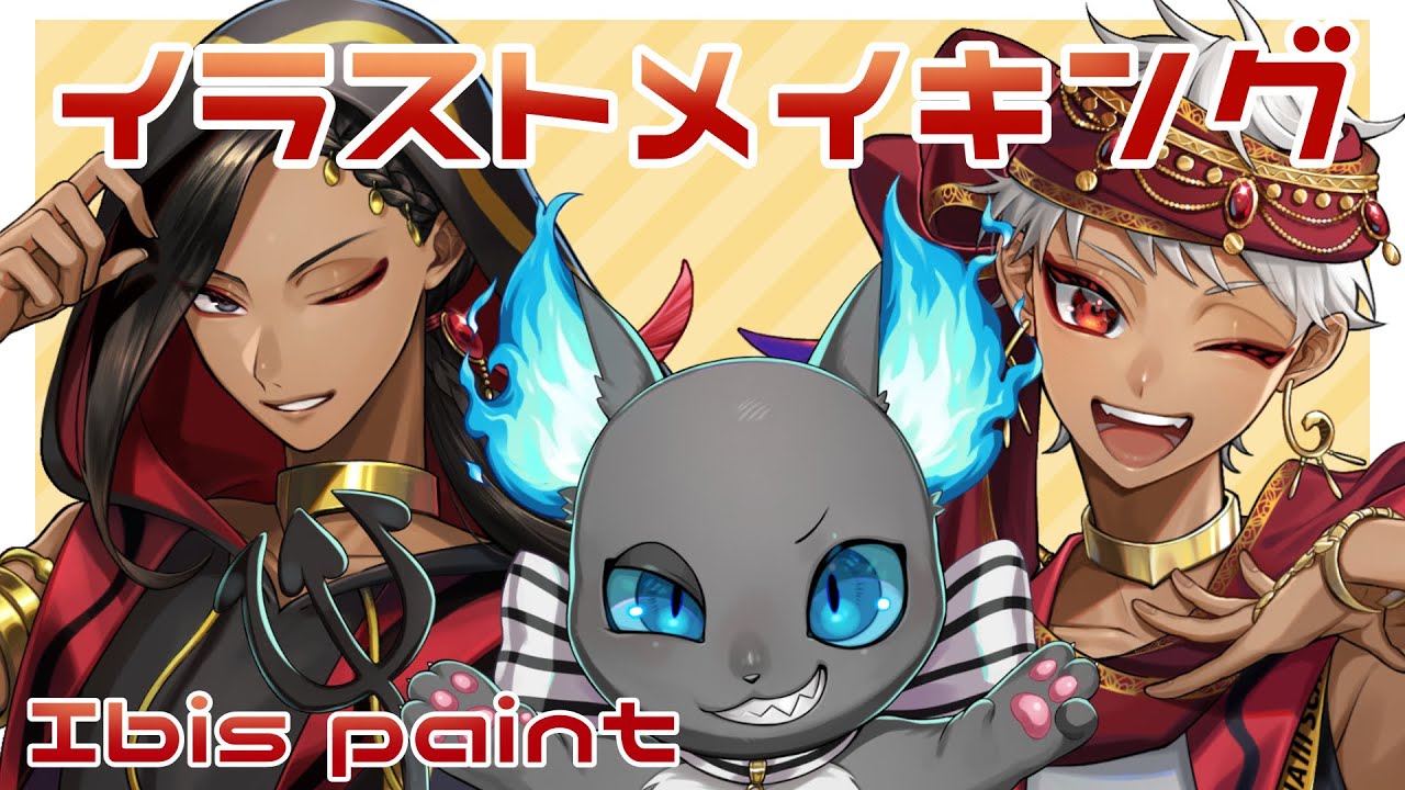 イラストメイキング】立ち絵スカラビアとグリム【ツイステ】 - YouTube