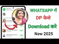 whatsapp PROFILE photo LOCK kaise kare | whatsapp DP PRIVACY kaise lagaye | whatsapp NEW UPDATE 2025