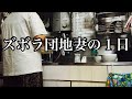 暇なようで忙しい。忙しいようで暇な1日ルーティーン