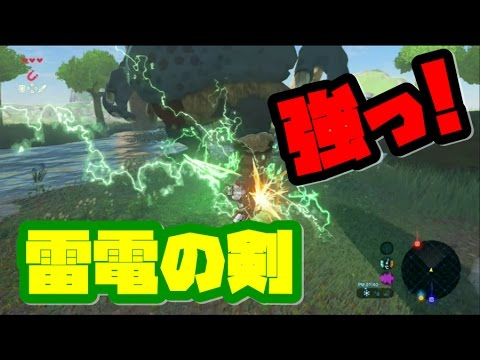 ゼルダbotw 武器 雷電の大剣 の効果 能力 入手方法 ブレスオブザワイルド 攻略大百科