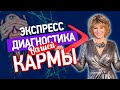 Какая ваша денежная карма? Так работает Закон Кармы. Проверьте себя