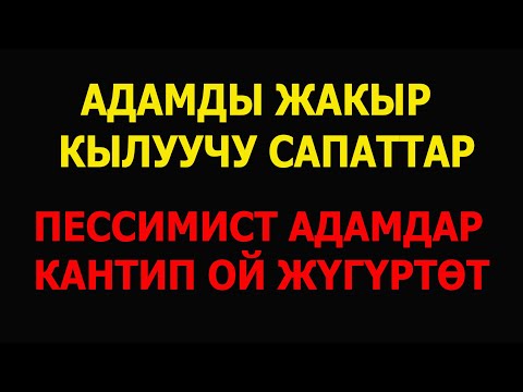 Video: Кедей адамдар кайдан чыгат?