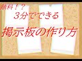 たった三分でできる掲示板の作り方