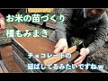【米づくり】 種まき編集
