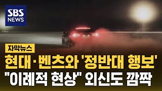 테슬라, 현대 · 벤츠와 정반대 행보…