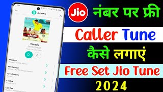 jio number per free caller tune kaise lagaye | jio tune free set karen 2024 | jio hello tune change screenshot 3