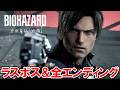 【バイオハザード レクイエム】ラスボス戦と全エンディング(バッドエンド含む)【バイオハザード9】ネタバレ注意