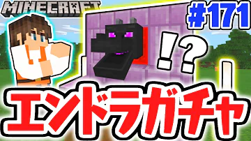 ｍｋマイクラ１７０