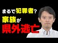 【斎藤元彦知事】家族が県外に逃げた理由とは…孤立深まる知事の現状と職場での悲惨すぎる現在【詳細解説】