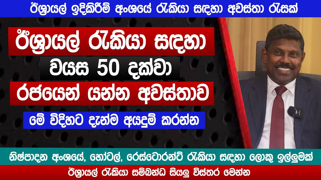 වයස 50 දක්වා ඊශ්‍රායල් යන්න | දැන්ම අයදුම් කරන්න |  SLBFE | Israel New Job Vacancies 2025 | Sinhala