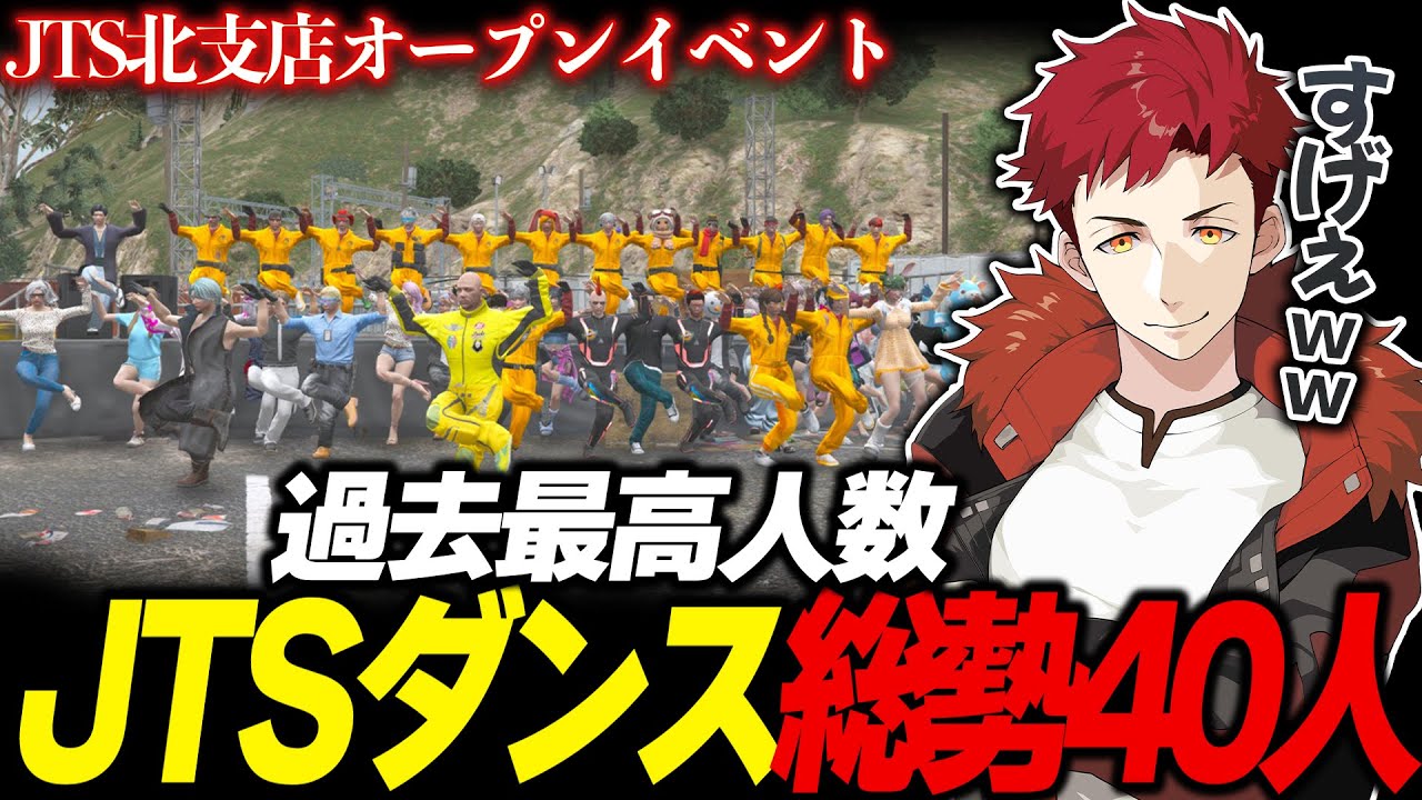 【ストグラ切り抜き】JTS北支店オープンイベントであのダンスを総勢40人で踊ったらすごい事に！？