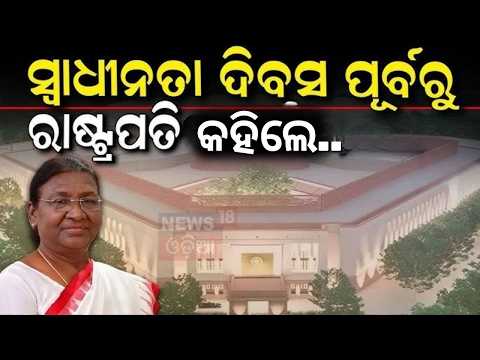 President Droupadi Murmu’s Independence Day Address | Big Announcement for Students | Odia News