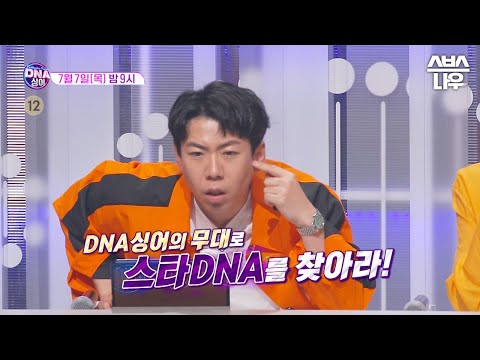 <strong>DNA</strong> 싱어의 무대로 <strong>스타</strong> DNA를 찾아라! #DNA싱어판타스틱패밀리 #Fantasticfamily | SBSNOW