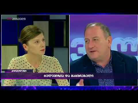 მიზეზები, რის გამოც ზაზა შენგელია TV პირველს გულშემატკივრობს