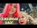 СЕМЕЙНЫЙ ВЛОГ // ПАРК ОСТРОВ МЕЧТЫ В МОСКВЕ - НЕОПРАВДАННО ДОРОГО?