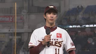 2020年10月15日 東北楽天・岸孝之投手ヒーローインタビュー