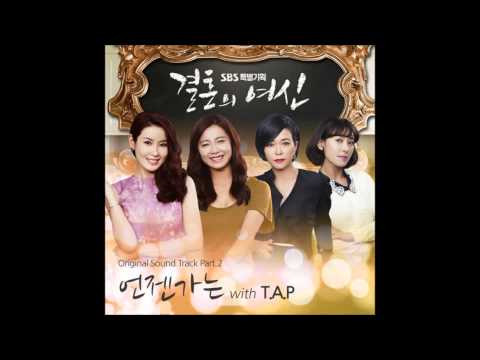 TAP - 언젠가는