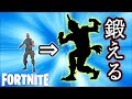 【Fortnite】急に鍛え始めた人たち。