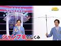ジャンプ傘のしくみ/ The Mechanism of Automatic Umbrellas *Audio in EN / DE / FR / PT / ES