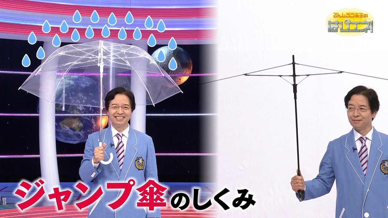ジャンプ傘のしくみ/ The Mechanism of Automatic Umbrellas *Audio in EN / DE / FR / PT / ES