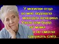 У могилки отца ко мне подошла молодая женщина. Узнав кем была её мама я не смогла сдержать слёз...