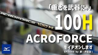 For Hard Hitters: MIZUNO ACROFORCE 100H - YouTube