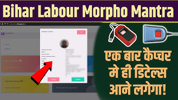 Bihar Labour Card Website Se Labour Card Nhi Ban Raha | Finger Capture Lene Ke Baad Morpho Mantra