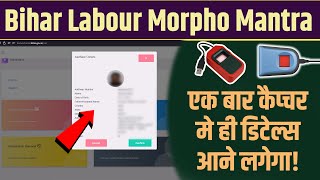 Bihar Labour Card Website Se Labour Card Nhi Ban Raha | Finger Capture Lene Ke Baad Morpho Mantra