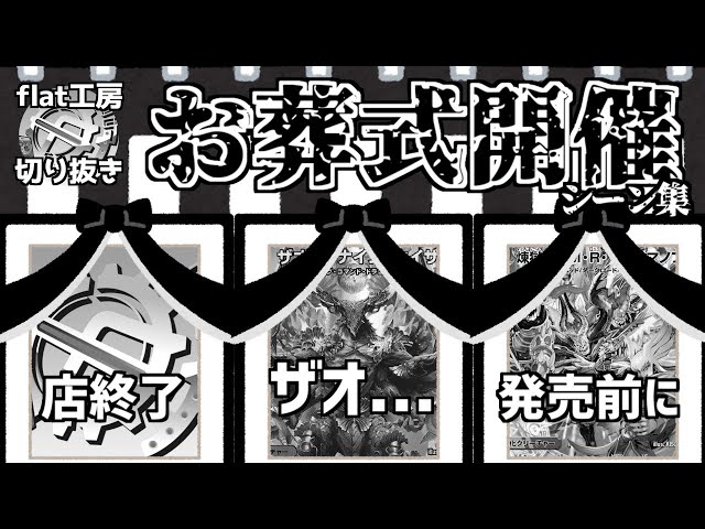 Flat Clippings] Funeral Scene Collection [Duel Masters] - YouTube