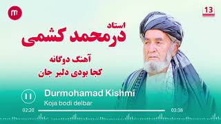 درمحمد کشمی - کجا بودی دلبر جان کجا بودی/Dur Mohamad Kishmi - Delbarak