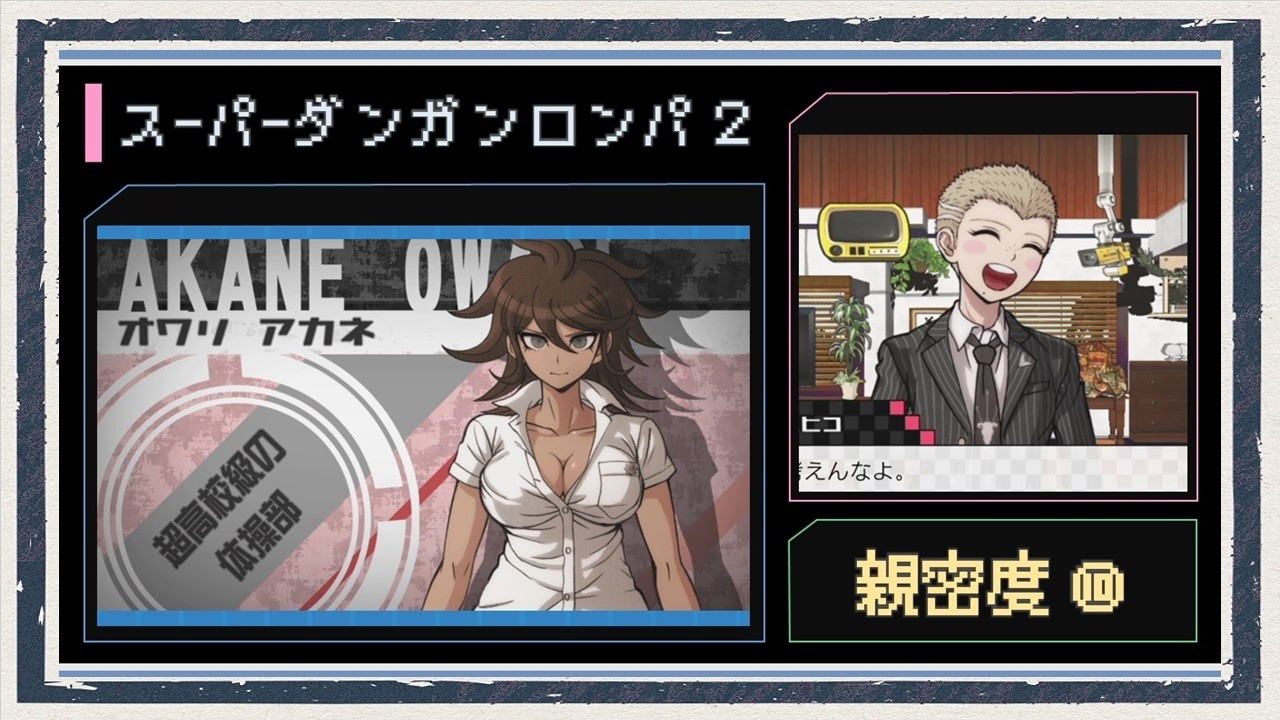 ◆スーパーダンガンロンパ2 実況プレイ◆親密度イベント⑩