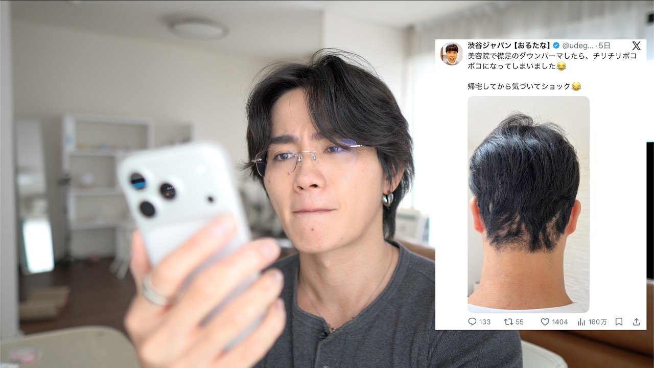 【ヤバすぎ】渋谷ジャパンがダウンパーマで髪ボロボロになった事件についてメンズ美容師が解説