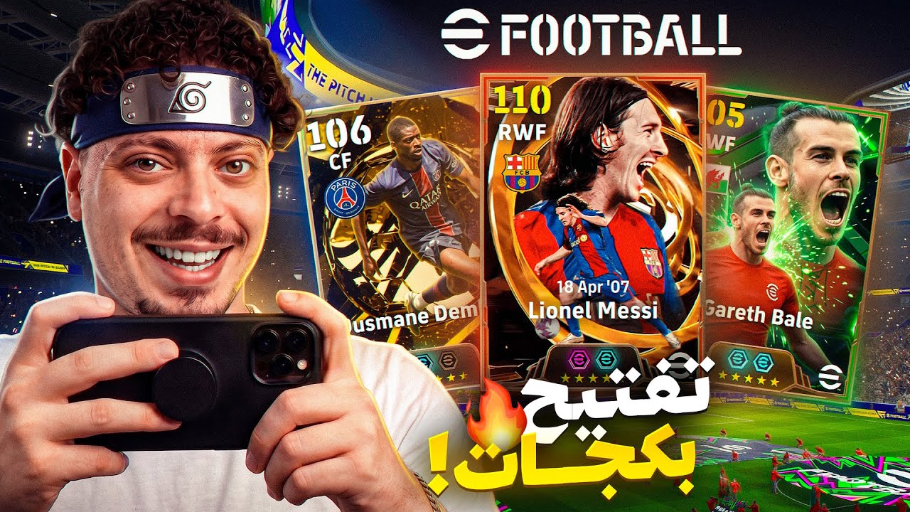 اول مرة اجرب لعبة PES + خسرت 2000dh تفتيح بكجات 😂😍