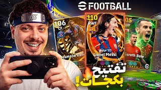 اول مرة اجرب لعبة PES + خسرت 2000dh تفتيح بكجات 😂😍