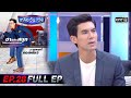 เกลือ วัน เด้อ | EP.28 (FULL EP) | 2 ต.ค. 63 | one31