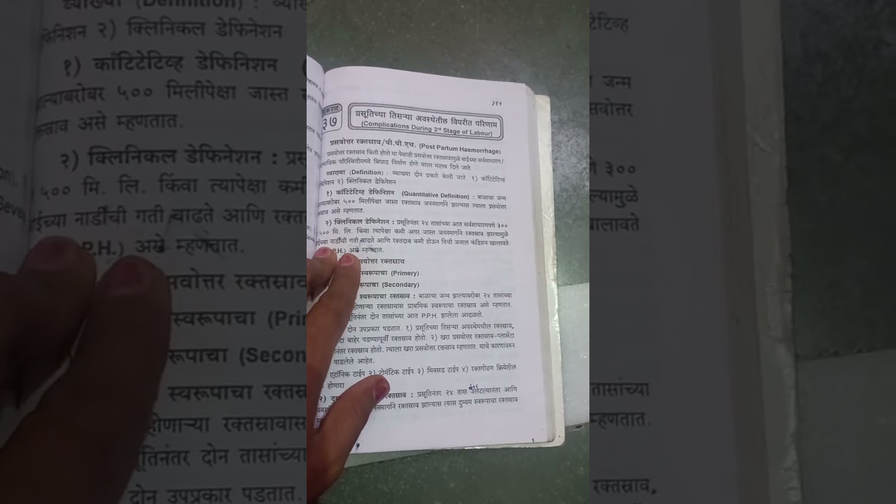 प्रसवोत्तर रक्तस्त्राव (P. P. H) part-1 sub-midwifery Anm 2nd year imp question आता मराठी मधे 😊🙏
