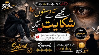 Mujhe Doston Se Shikayat Nahi Hai — Dil ko chhoo lene wala Urdu Tarana.  solved  and reverb #313_ovi