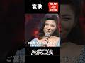 哀歌 / 八代亜紀 追悼特集 #shorts