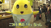 ふなっしー ふなのみくす３ ナッシーバカンス北海道篇 ダイジェスト続編 Youtube