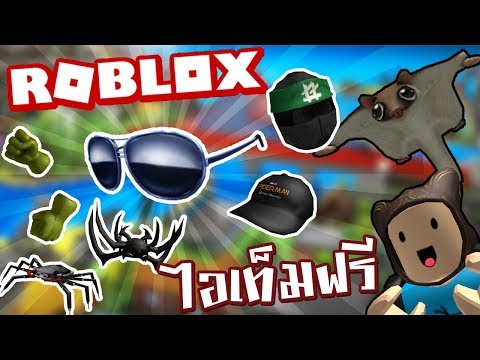 Taoie Roblox วธเอาไอเทมฟร Code รบดวนชาหมด เตาอ - taoie roblox how to get nerf items