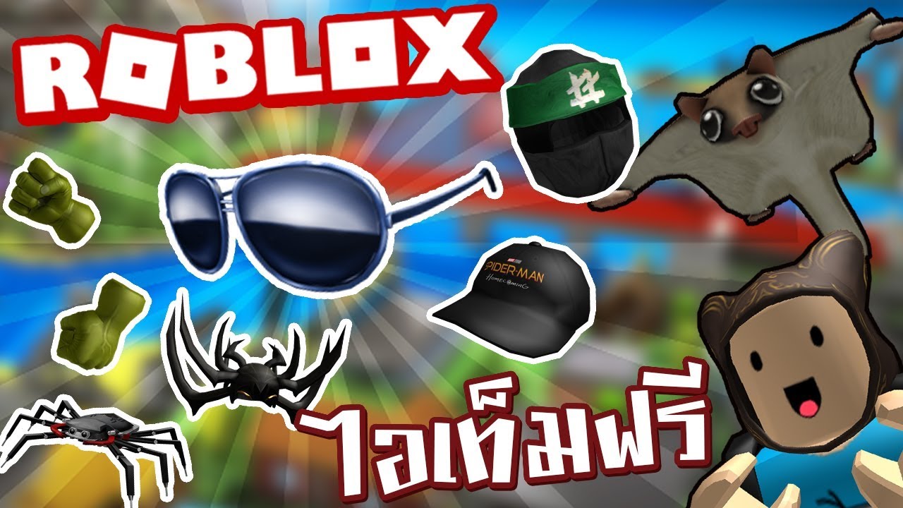 Taoie Roblox วธเอาไอเทมฟร Code รบดวนชาหมด เตาอ - taoie roblox how to get nerf items