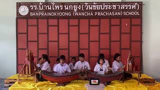 SMART STUDENT POWER STAGE เวทีการแสดงของนักเรียนสู่ Soft Power บ้านไพรนกยูงฯ screenshot 1