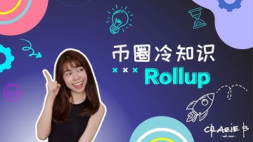 【小白入门系列】ZK Rollup 🆚 Optimistic Rollup⛓️ 以太坊重要的扩容方案🖥️  | Jessie |【币圈冷知识】| Crazie B Channel 2021