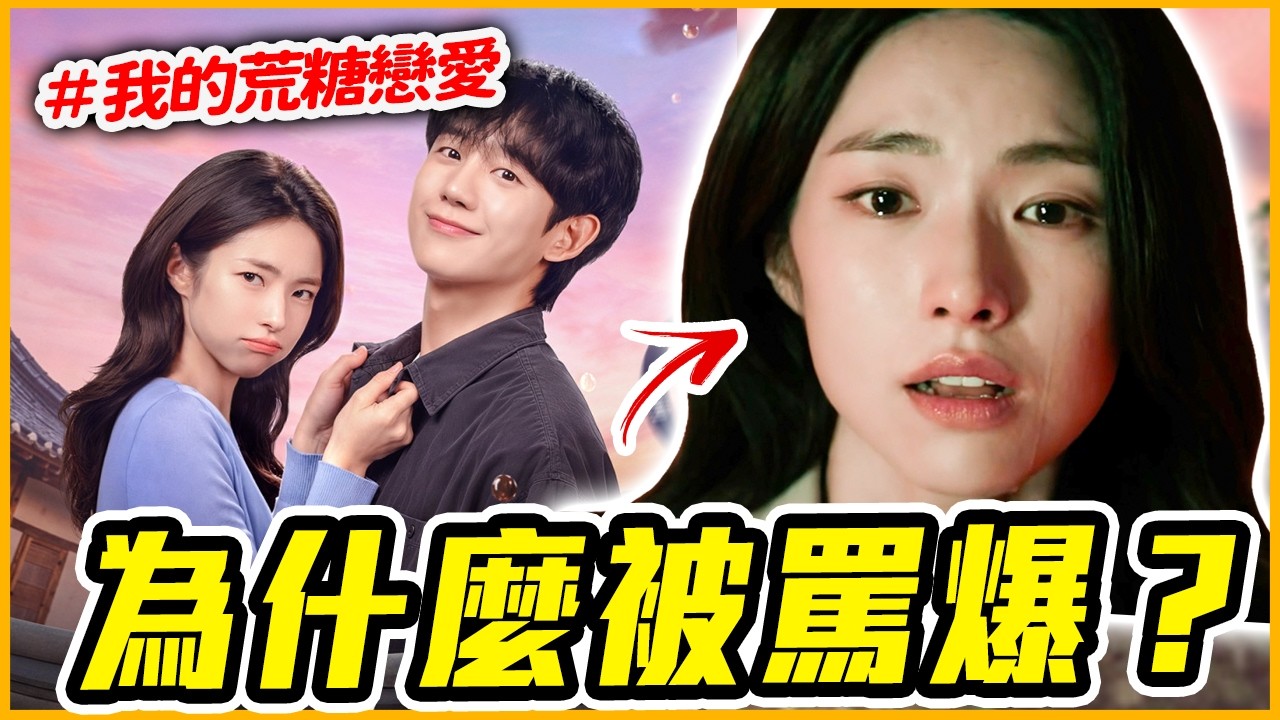 丁海寅親弟也有演！《我的荒糖戀愛》演員介紹！ 縮圖