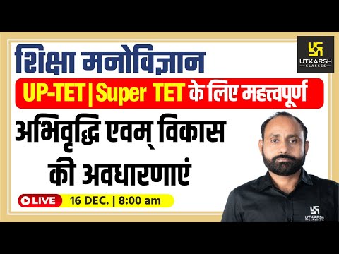 UPTET | SUPER TET | Concept of Growth and Development | Psychology | RK Vaishnav Sir | UP Utkarsh