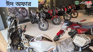 H Power Bike Eid Offer 2023 | BikeLover