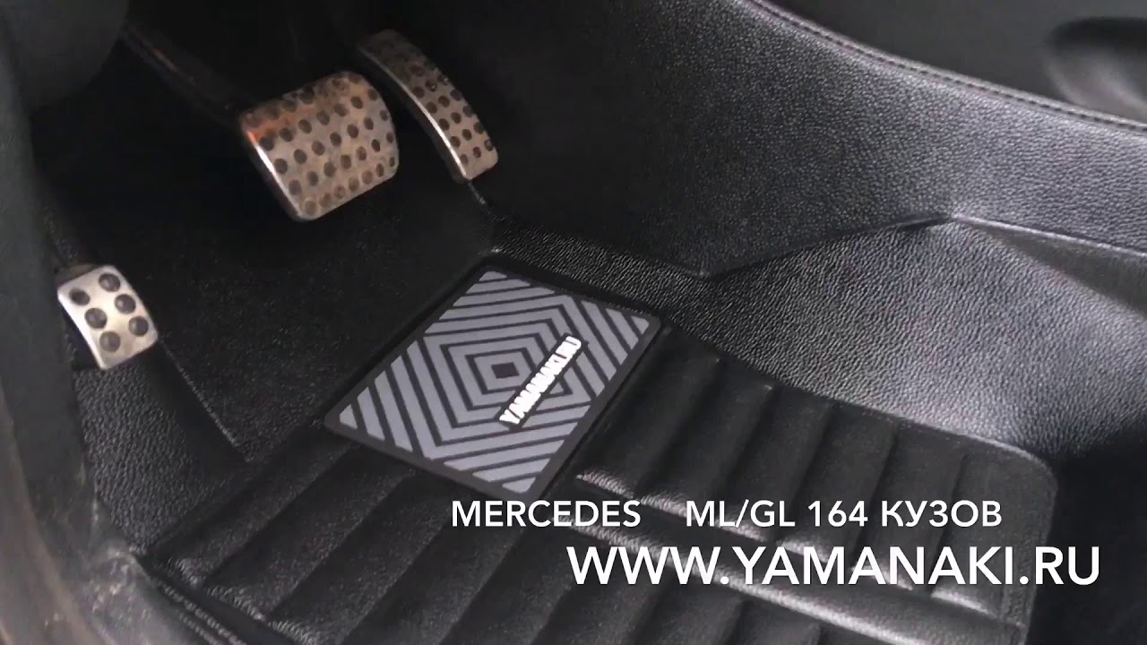 Коврики мерседес гл