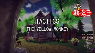 【カラオケ】TACTICS/THE YELLOW MONKEY